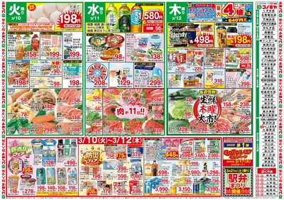 0310号_レギュラーチラシ_表