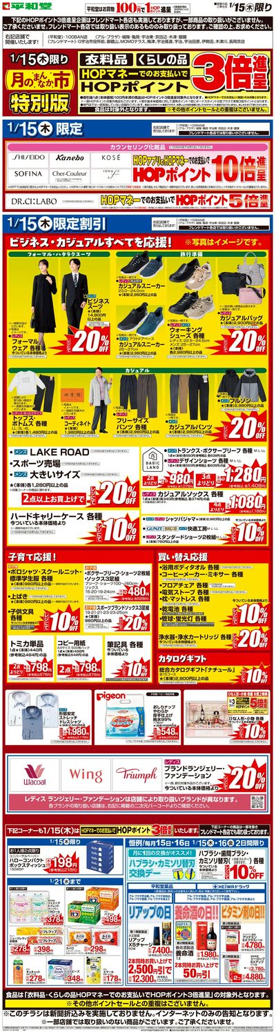 WEB限定 1/15(木)月のまんなか市 特別版