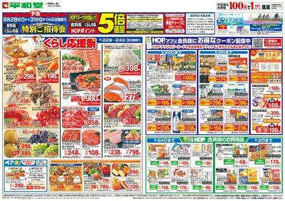8/22(土)~くらし応援祭【表面】