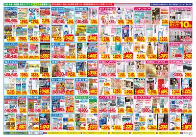 6/14~6/20チラシ ウラ