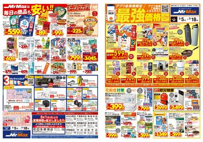 暮らしまるごと新生活応援