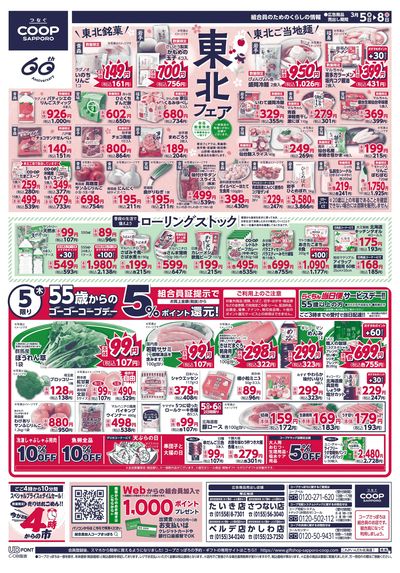 LINEチラシ│LINEでお得なチラシ情報を簡単にチェック