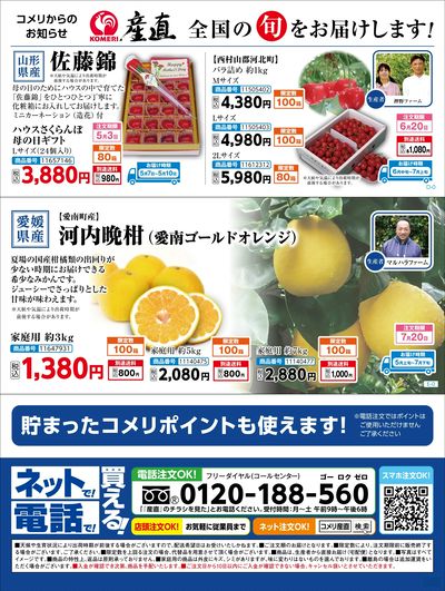 〈産直〉全国の旬をお届けします!