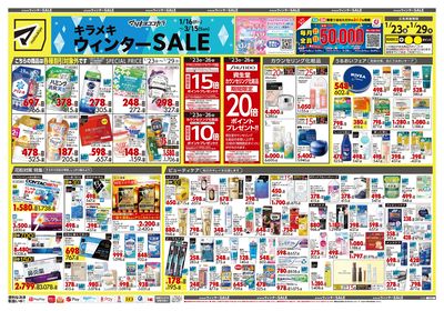 キラメキ ウィンターSALE オモテ
