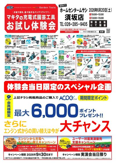 ムサシ須坂店おススメ情報!