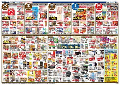 \5月20日山武成東店オープン!お買い得品満載!/