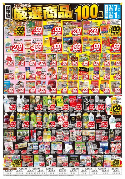 厳選商品100選