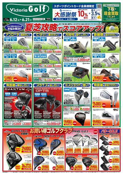 FATHER'S DAY 夏芝攻略でスコアアップ!