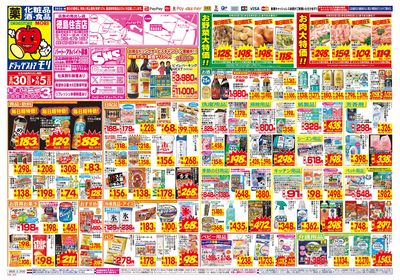 8/30~9/5チラシ オモテ