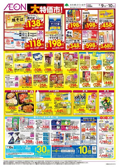 3/9号 大特価市!:裏面
