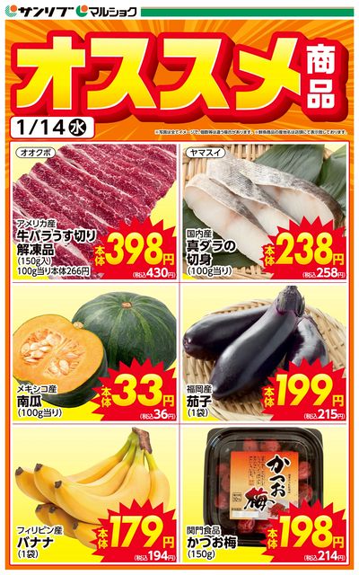 おすすめ商品-下松