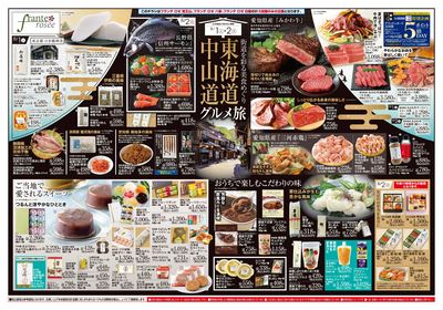 8/1-2 東海道・中山道夏の街道グルメ旅