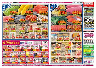 7/12号 九州・沖縄フェア:オモテ
