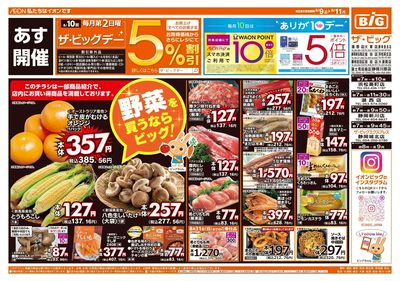 8月9日号週末チラシ(おもて)