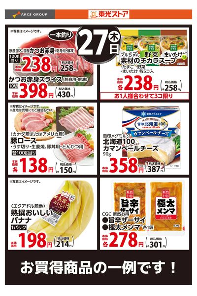 8月27日お買い得品
