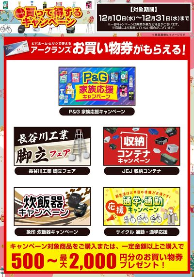 12月のキャンペーンをご紹介!