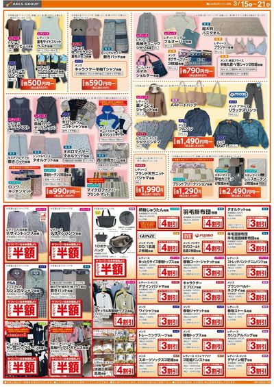 ラルズ衣料 馬鹿値市 直前祭