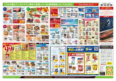 6/18号 ライフで涼を味わう/レモン特集