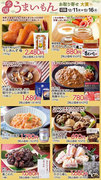 全国うまいもんおすすめ④