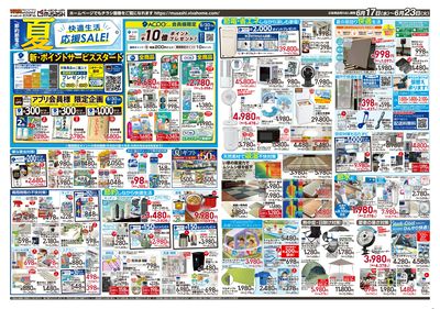 6月17日号チラシ 表面