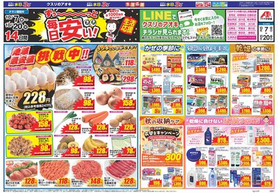 10月7日開始チラシ:表