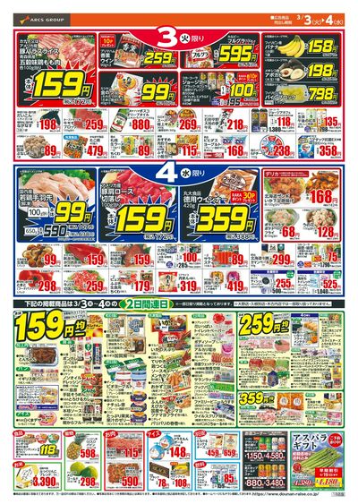 本体59円均一+ひなまつり!3/3-4