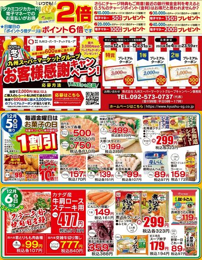 12月5・6日 日替わり商品