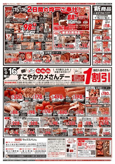 9/15号 G.G感謝デー・火水曜市/カメさんデー:ウラ