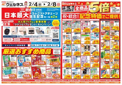 2/4~8 ウェルネスチラシ オモテ