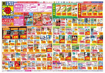 12/7~12/13チラシ オモテ