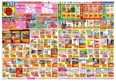 12/14~12/20チラシ オモテ