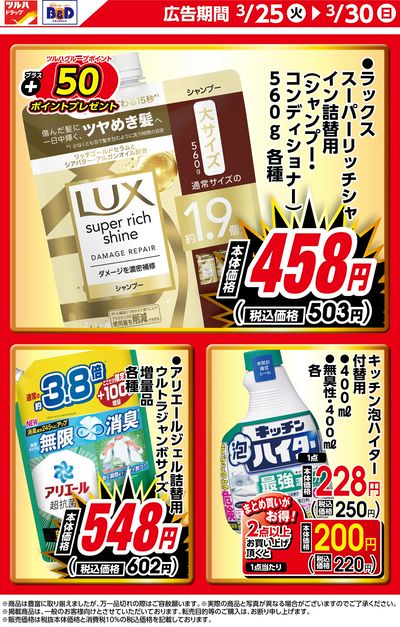 期間限定のお買い得商品!