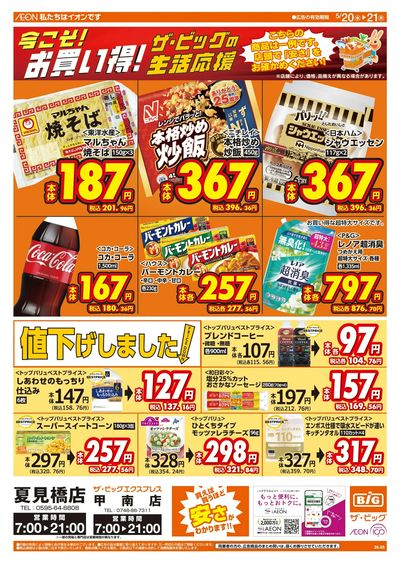 5/20週中チラシ(オモテ)