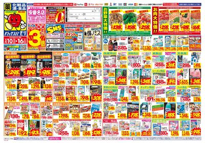 5/10~5/16チラシ オモテ