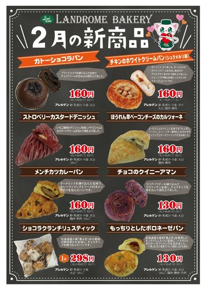 ベーカリー新商品ポスター