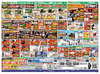 エアコン・冷蔵庫・洗濯機 衝撃祭(うら)