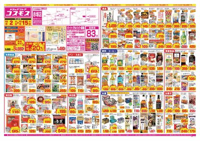 26/10/2~26/10/15 赤塚店-表