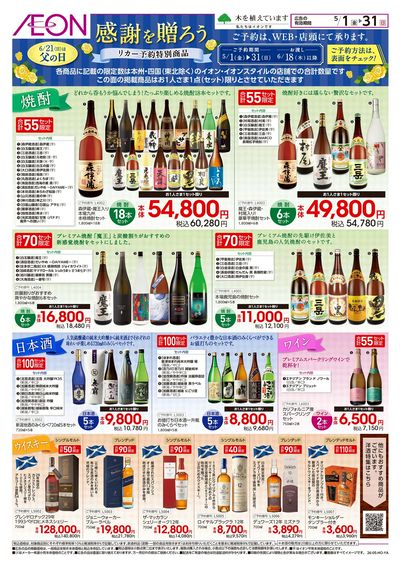 5/1号 <父の日>感謝を贈ろう:裏面