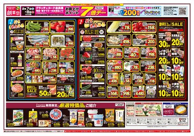 2/7-12 日替りご奉仕