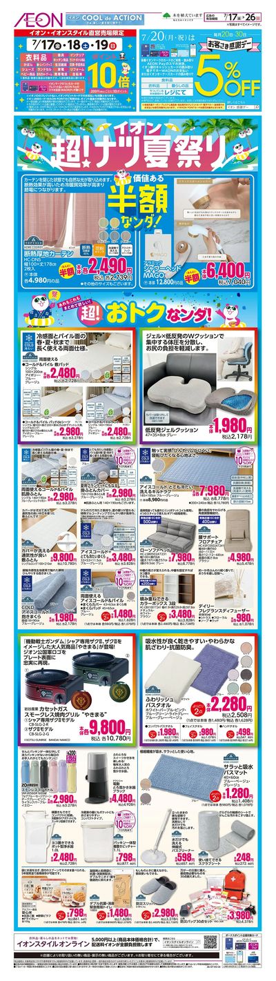 7/17号 超!おトクなンダ!<超!ナツ夏祭り>