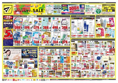 スペシャルサマーSALE オモテ