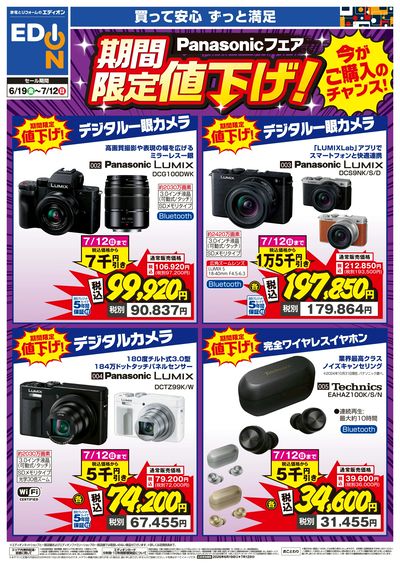 Panasonicフェア 期間限定値下げ!(1)