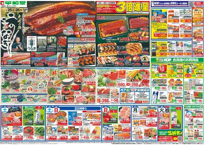 7/25(土)~土用の丑うなぎ