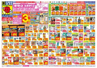5/11~5/17チラシ オモテ