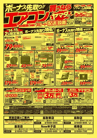 大処分セール!(うら)