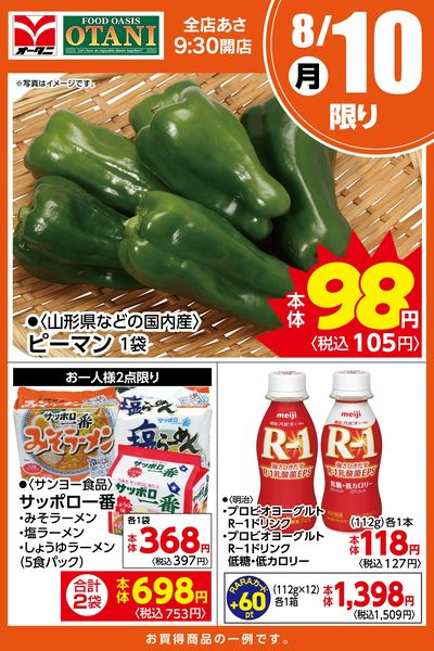 本日の日替わり商品はこちら!