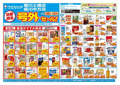 5月20日号店舗限定号外セール:オモテ