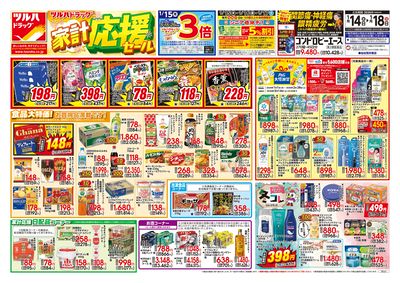 1/14号 家計応援セール オモテ