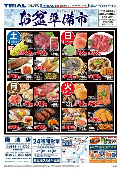 際波店_表