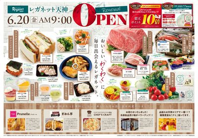 6/20レガネット天神リニューアルOPEN(表面)